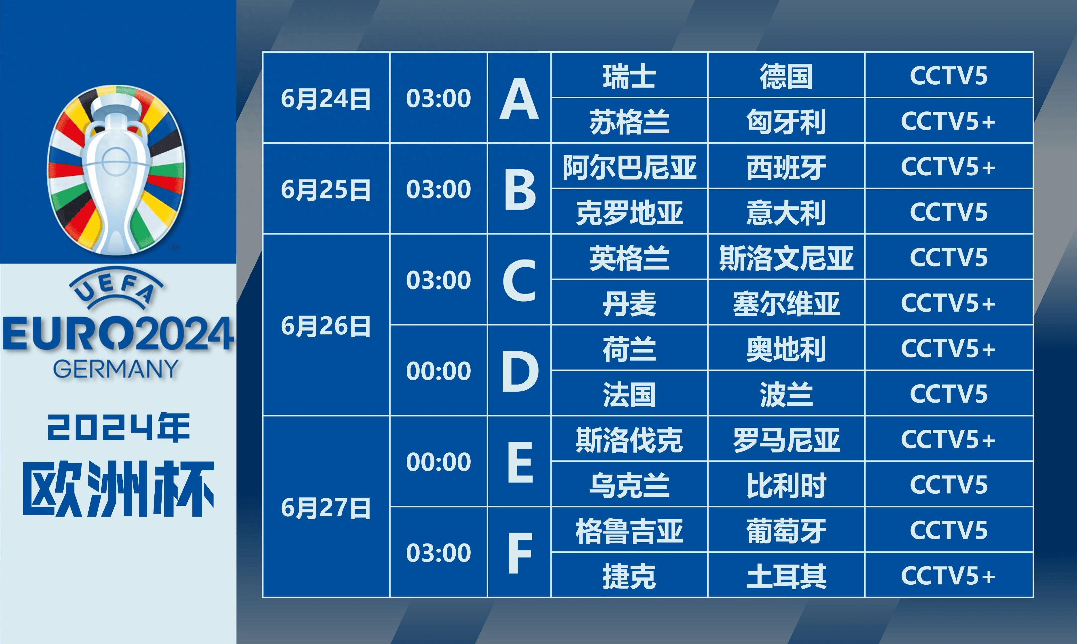 欧国联比赛中的赛程安排备受关注