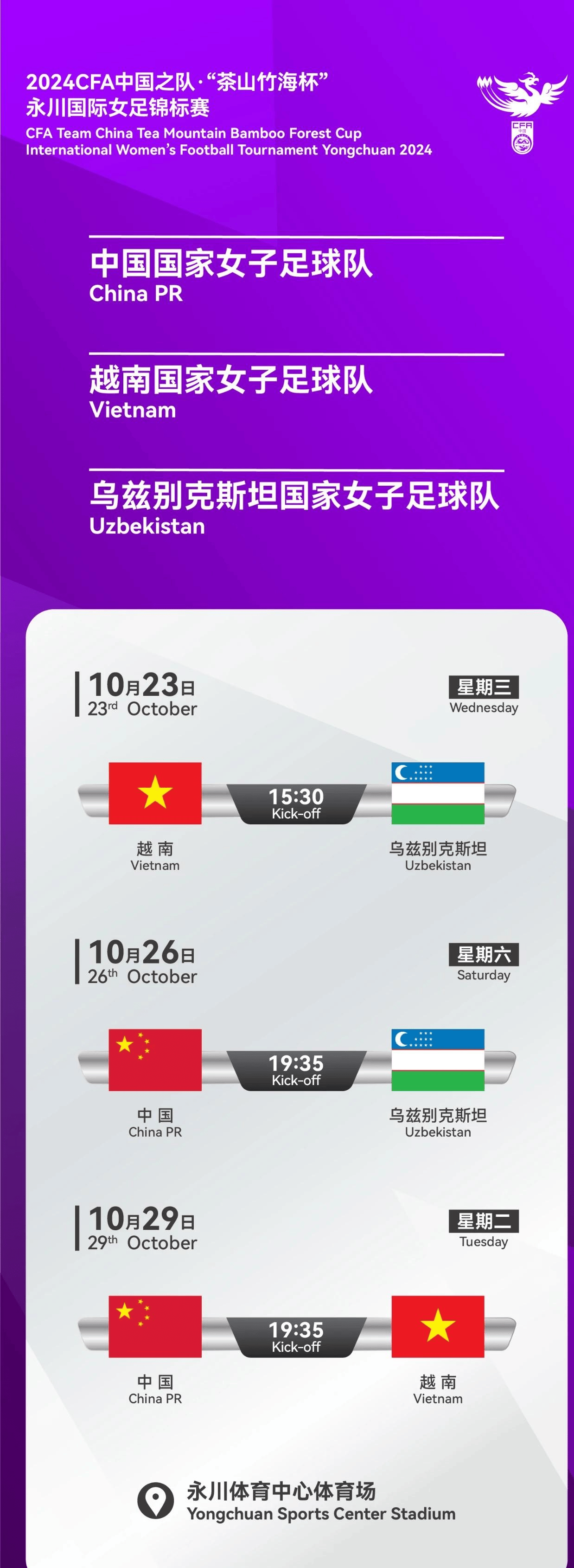 乌兹别克斯坦女足拼尽全力，赢得观众掌声